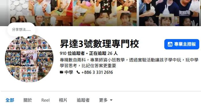 昇達數理 3 號 Facebook 粉專頁面介紹