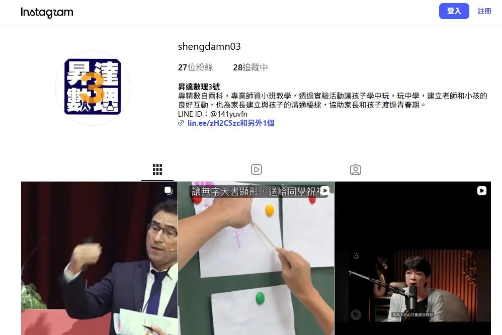 昇達數理 3 號 Instagram 帳號介紹