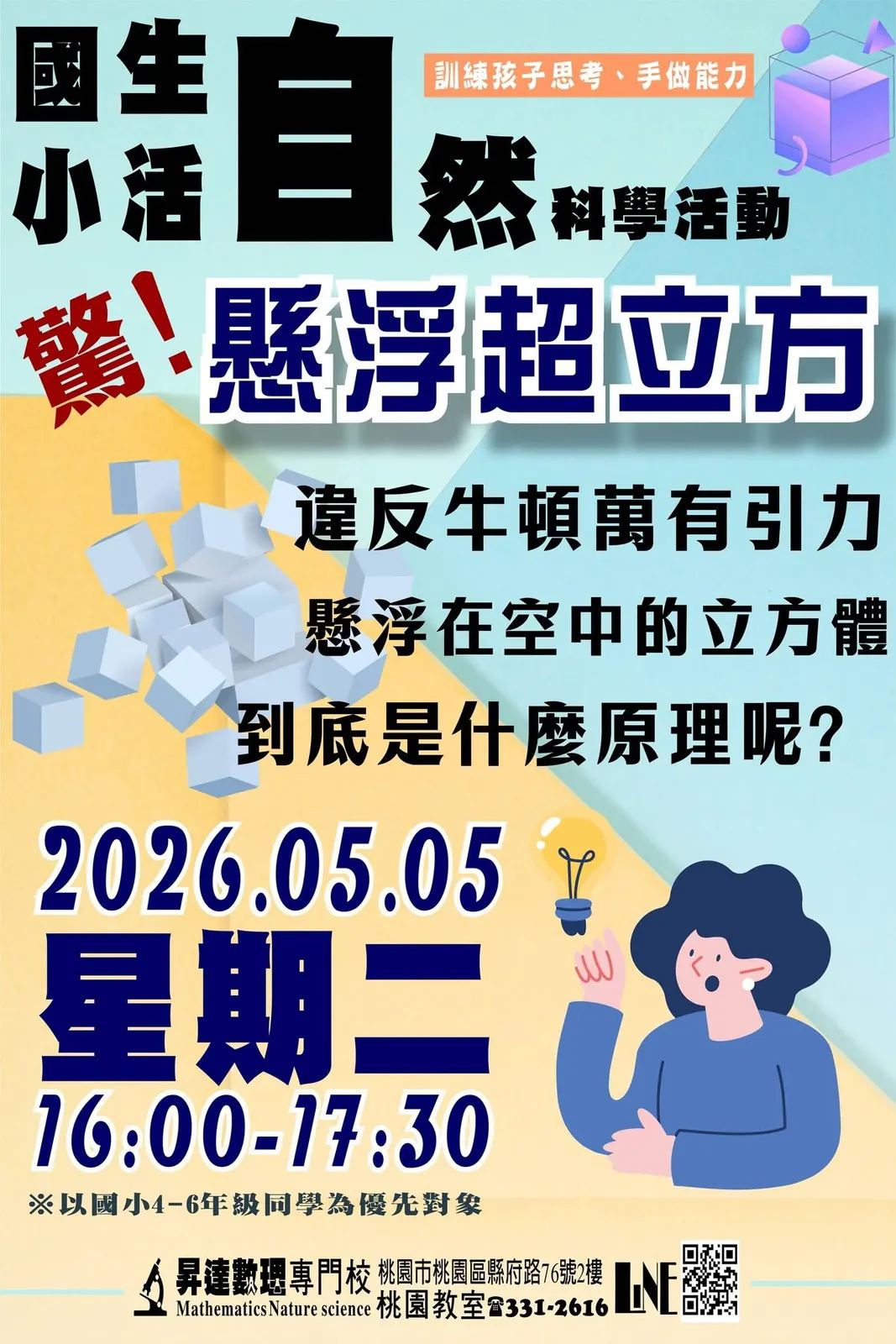 2026 年 5 月 5 日懸浮超立方活動海報