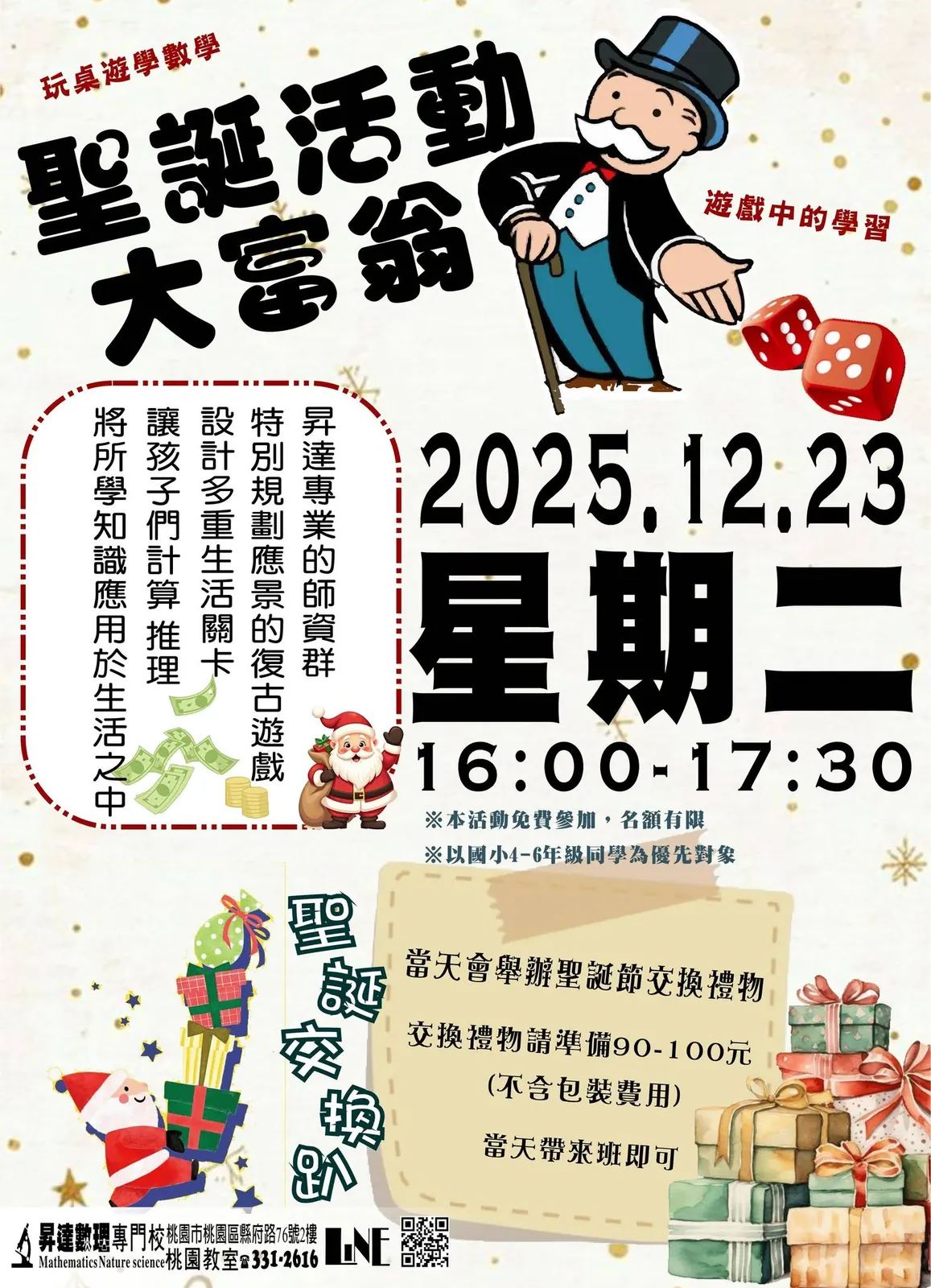 2025 年 12 月 23 日聖誕活動大富翁海報
