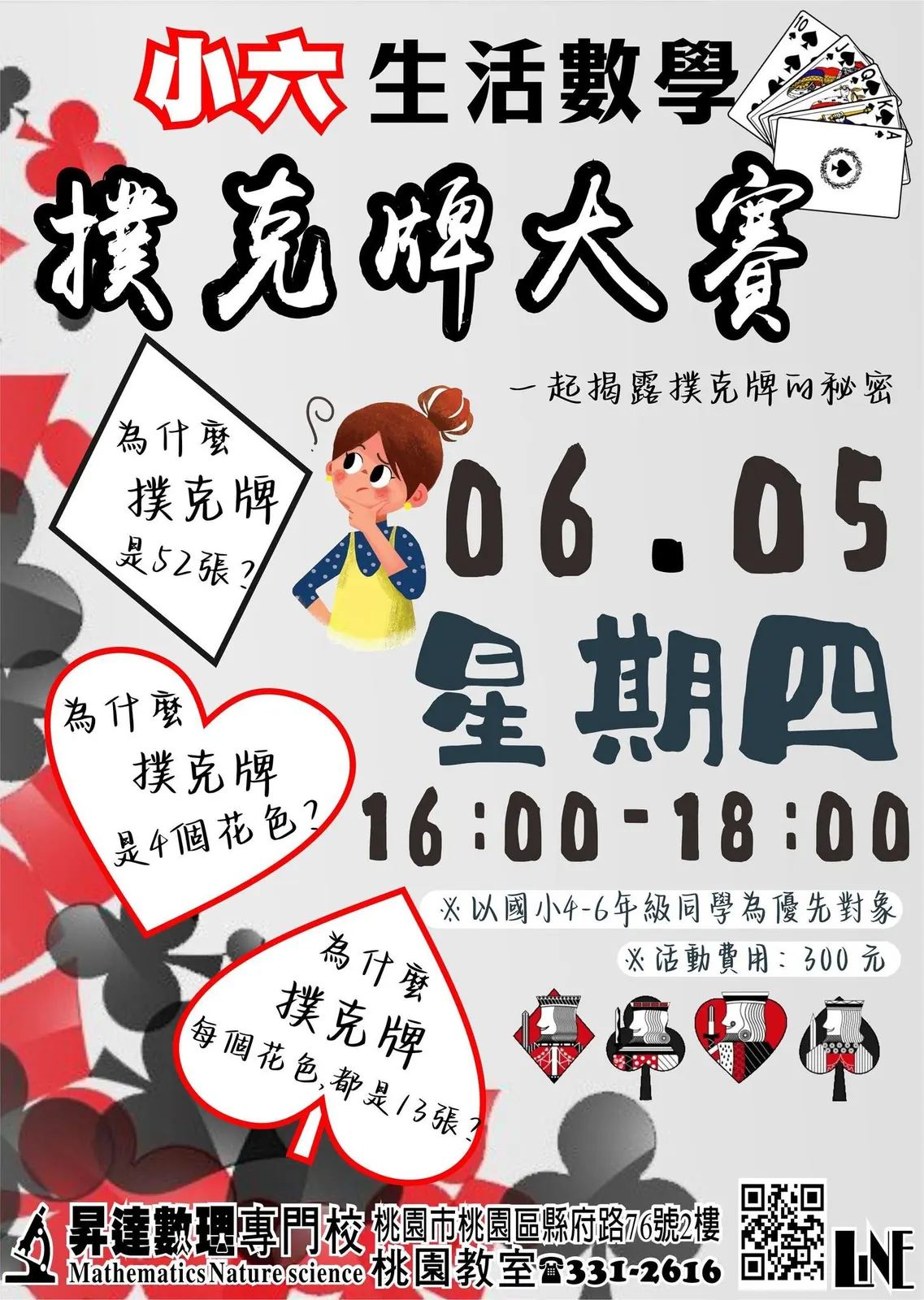 2025 年 6 月 5 日撲克牌大賓活動海報