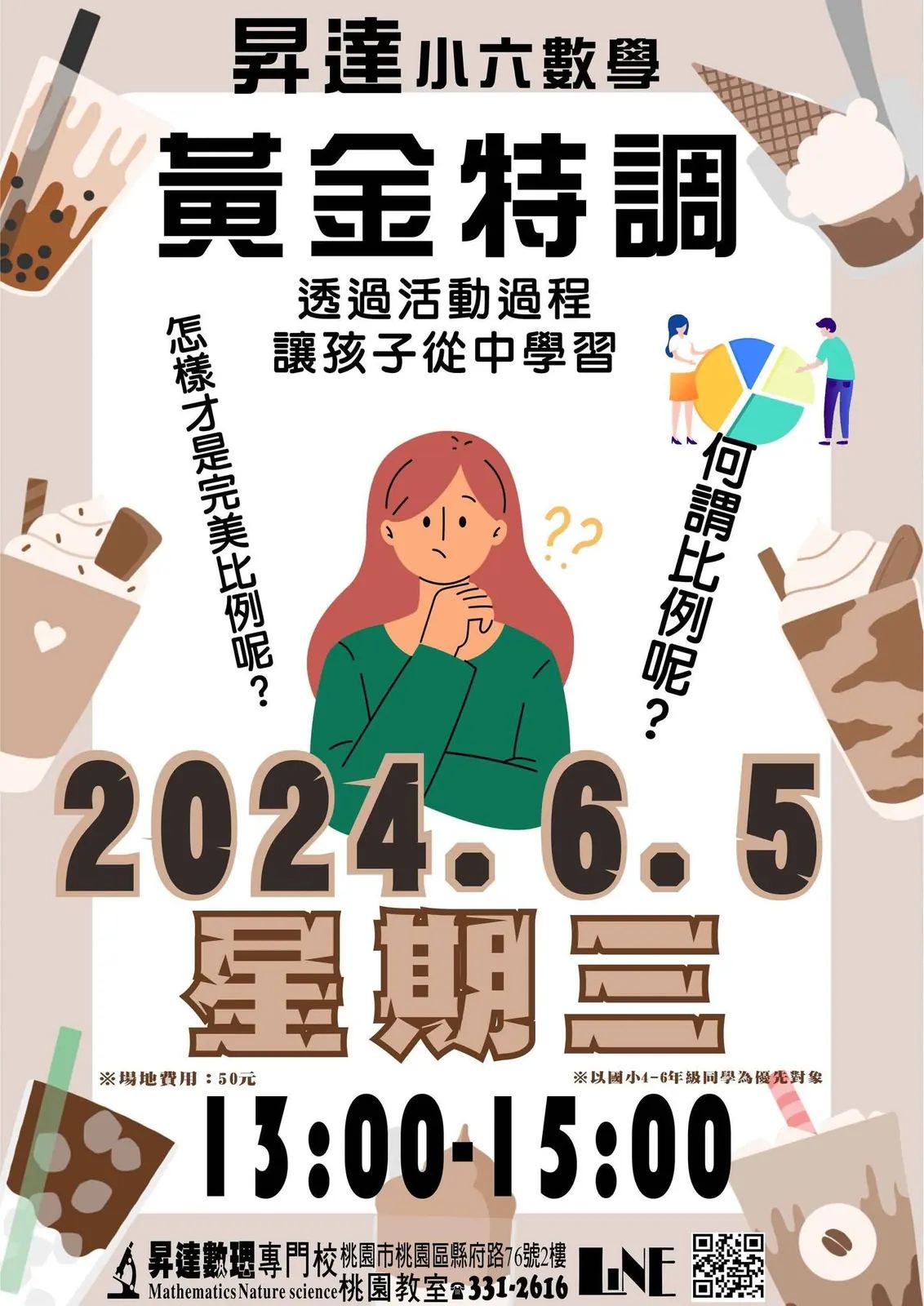 2024 年 6 月 5 日黃金特調活動海報