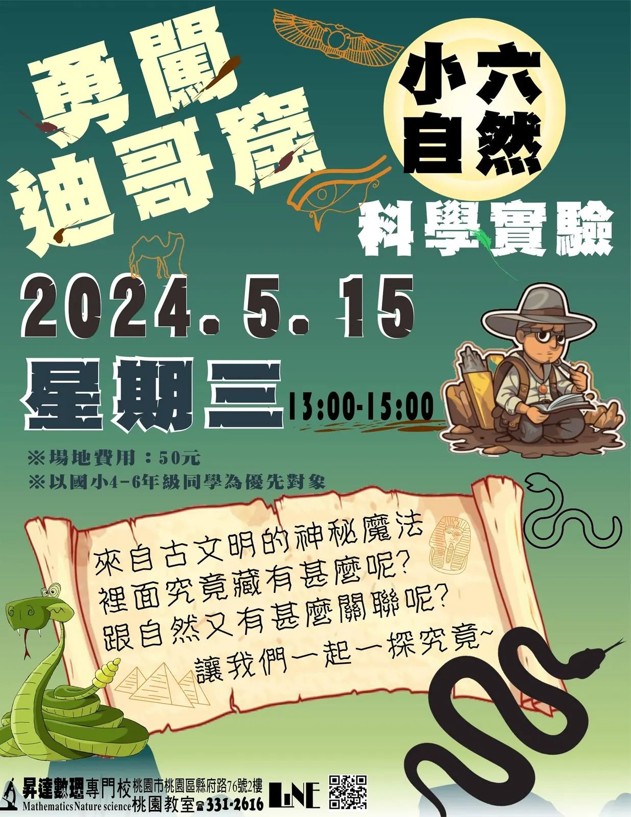 2024 年 5 月 15 日夢屬遊高富活動海報