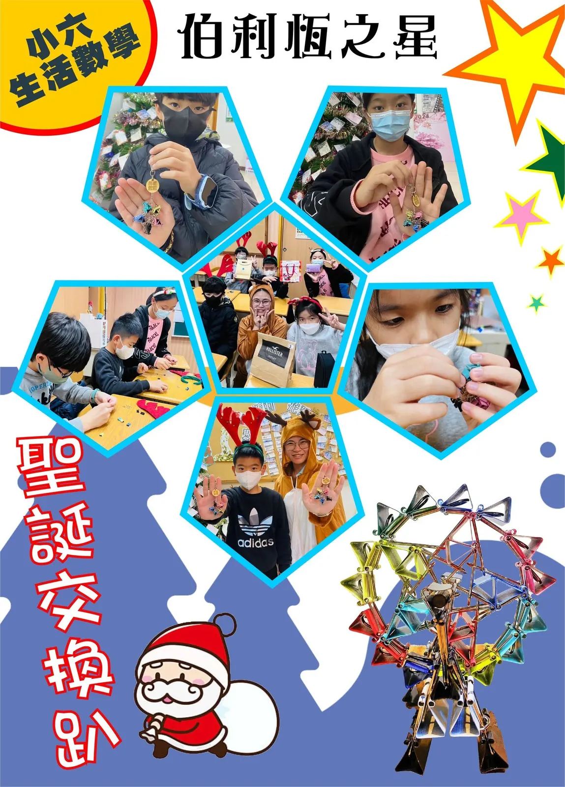 2023 年冬季伯利恆之星活動花絮