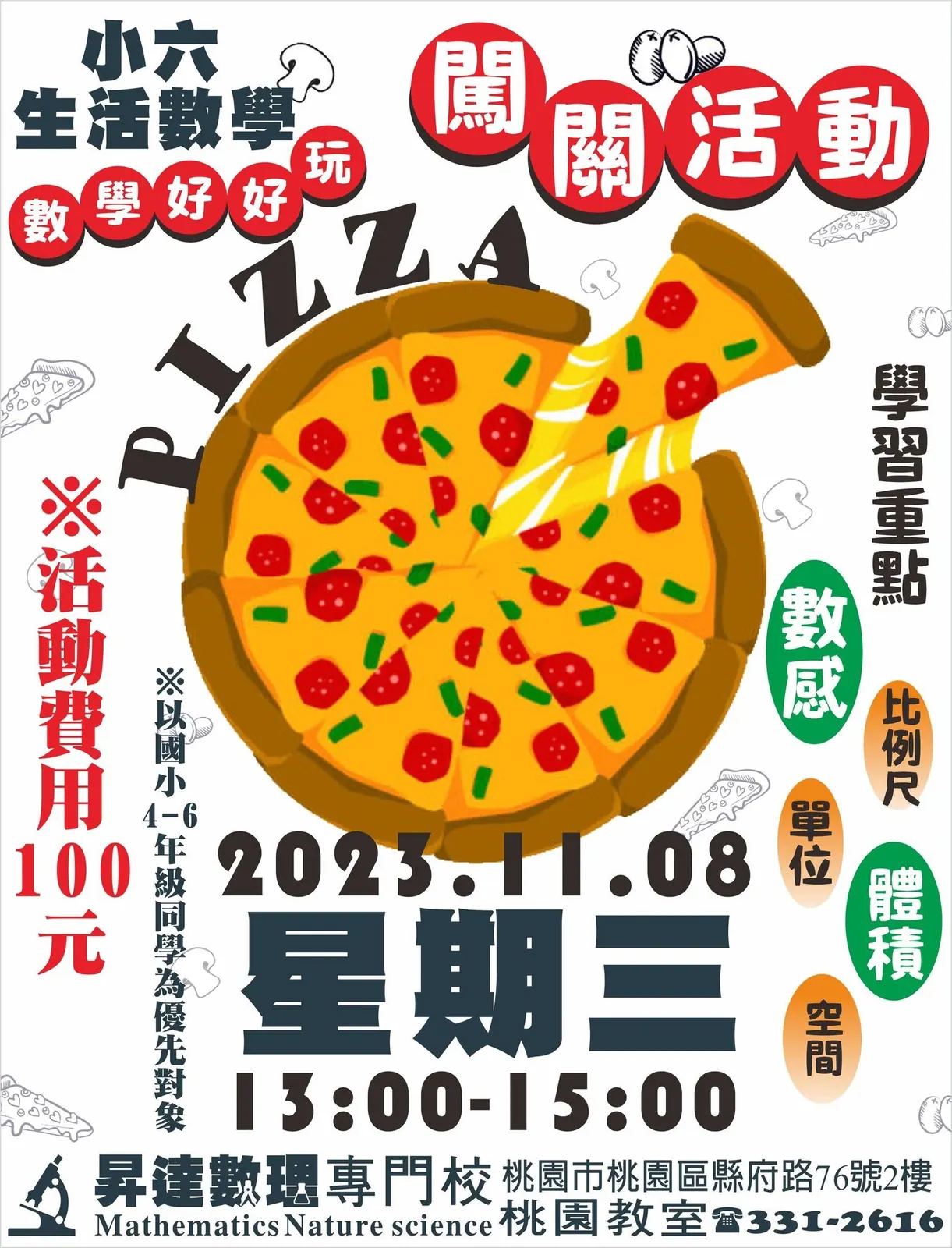 2023 年 11 月 8 日披薩生活數學活動海報