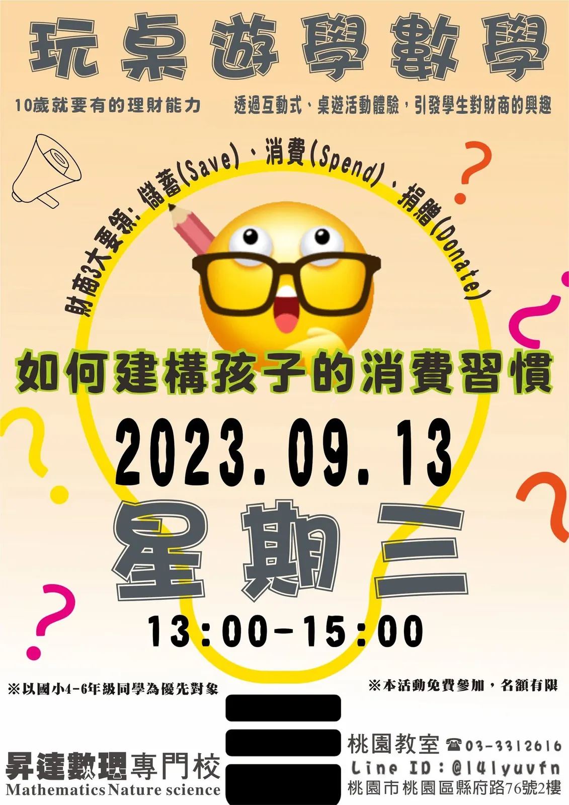 2023 年 9 月 13 日玩桌遊學錢錢活動海報