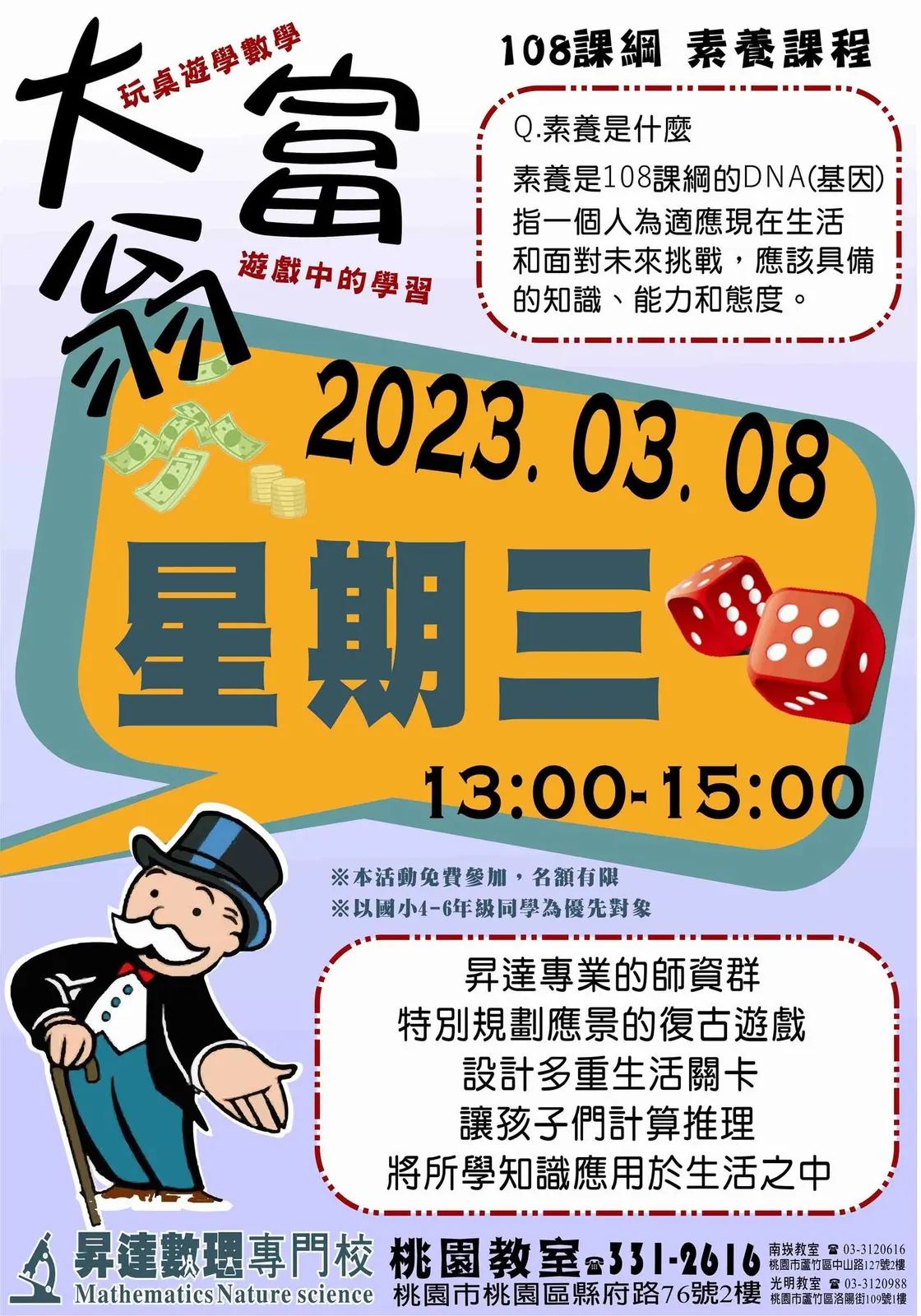 2023 年 3 月 8 日大富翁生活數學活動海報