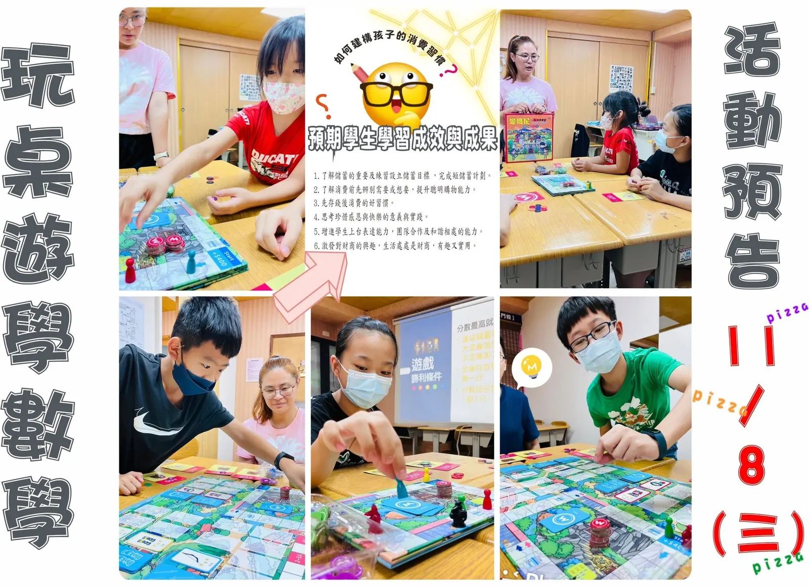 理財桌遊活動花絮