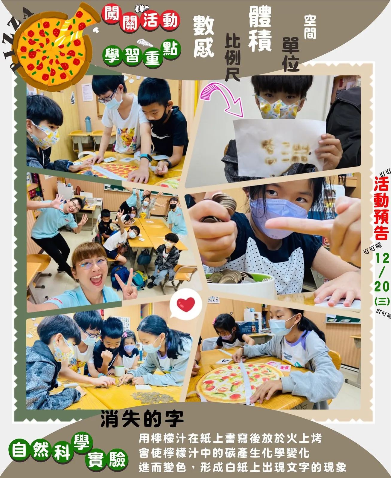 披薩主題生活數學活動花絮