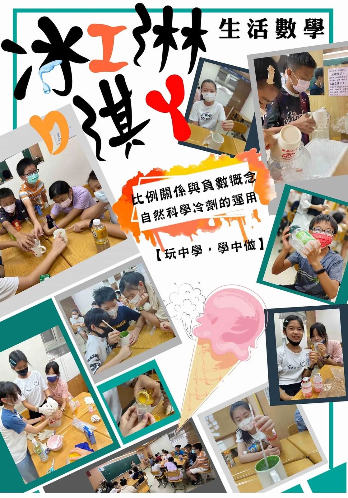 彩虹泡泡生活數學與自然科學活動花絮