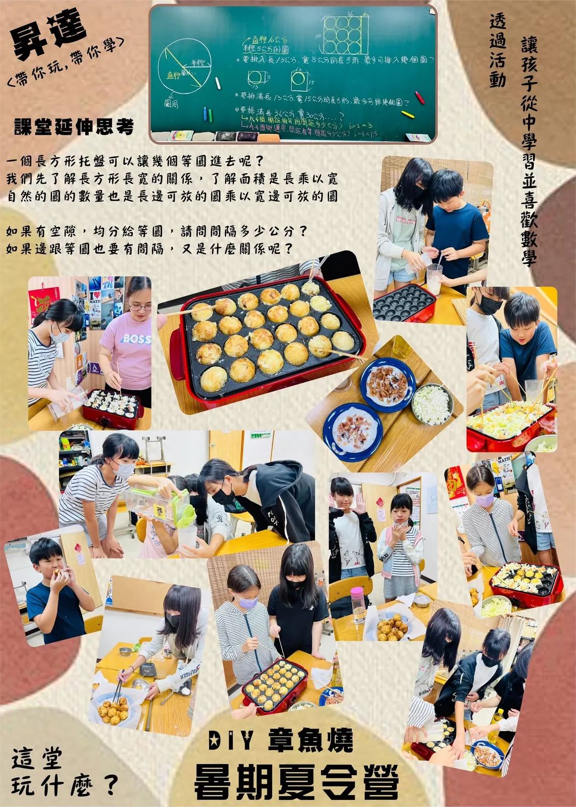 異種暑期夏令營活動花絮