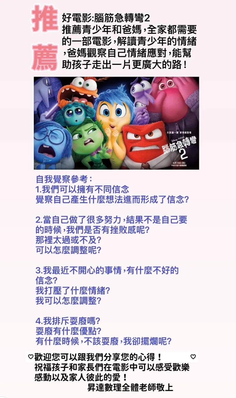 國中學前自我覺察電影推薦海報