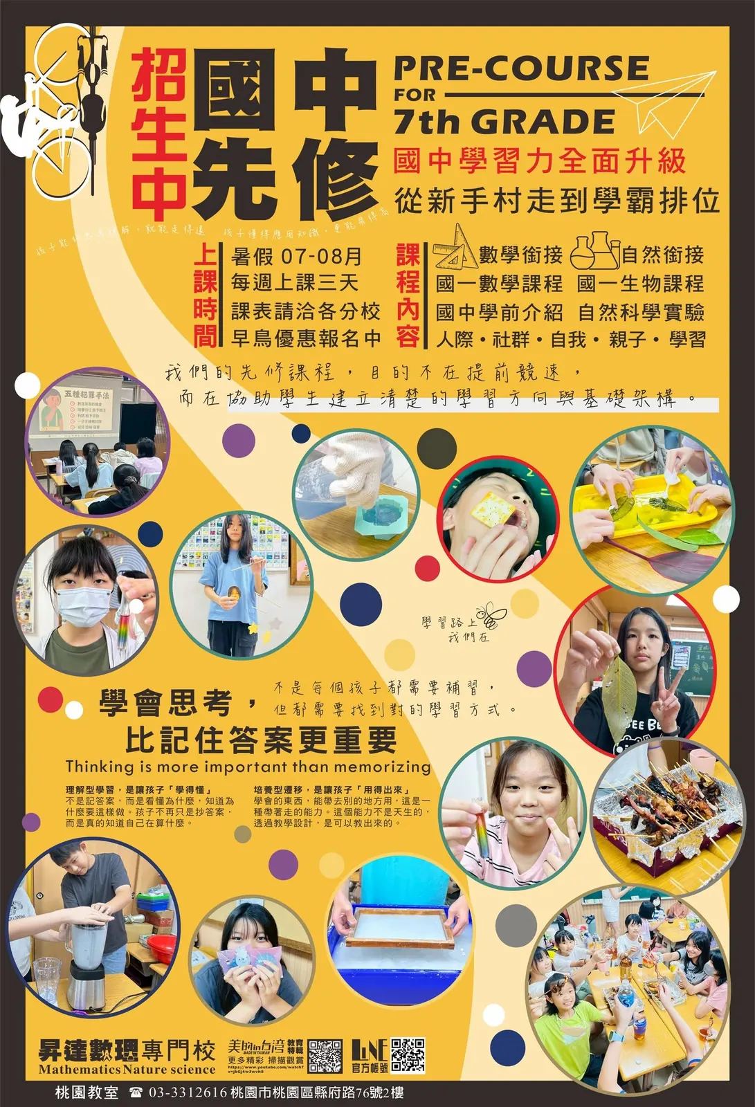 國一先修招生與活動海報