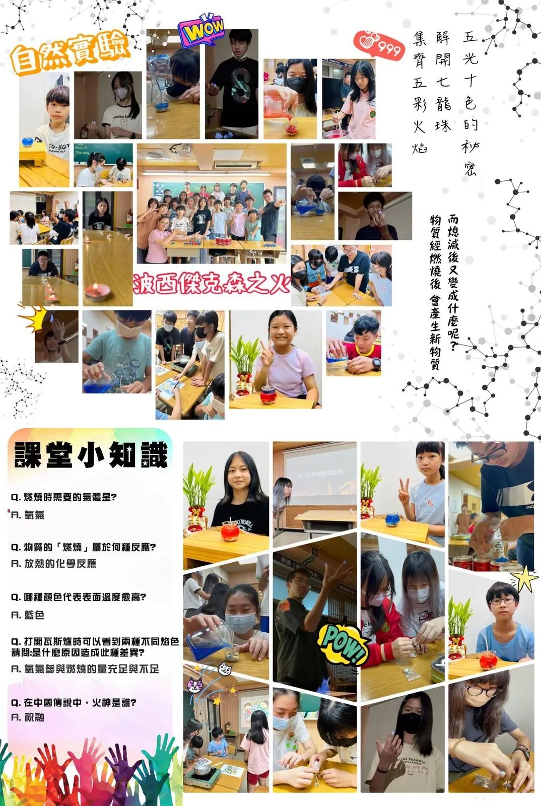 自然實驗與波西傑克森之火活動花絮