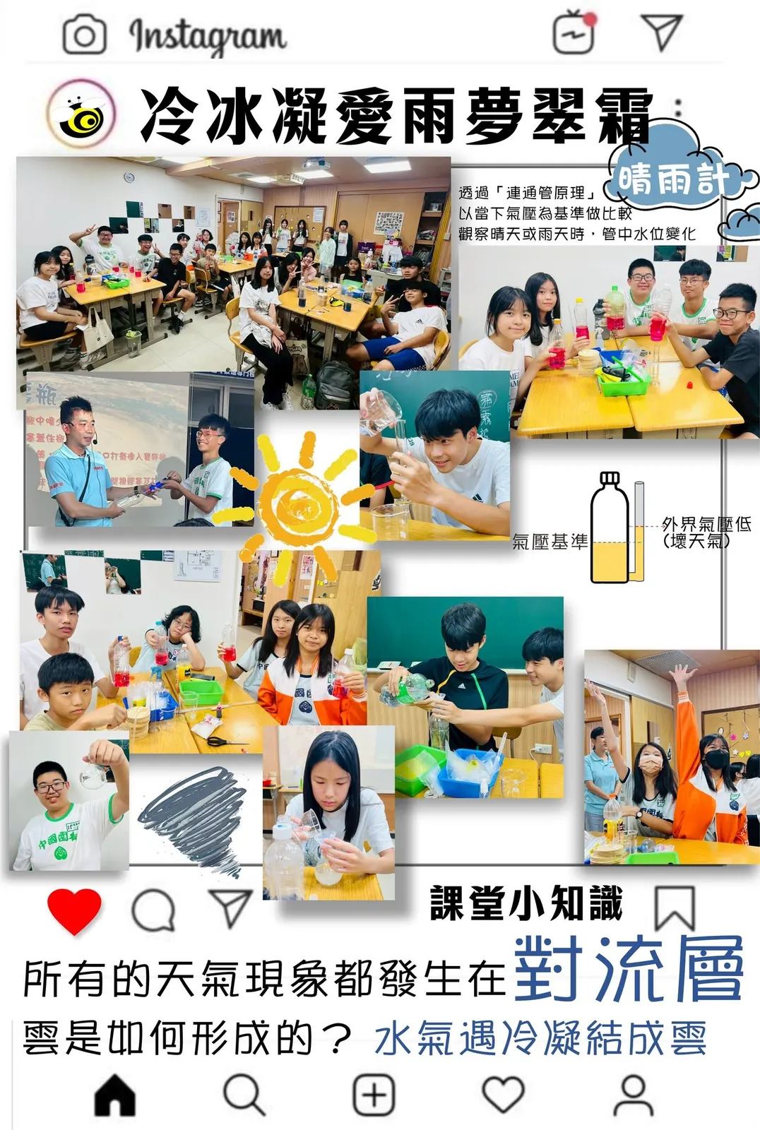 冷冰凝愛雨夢翠霜氣象實驗活動花絮