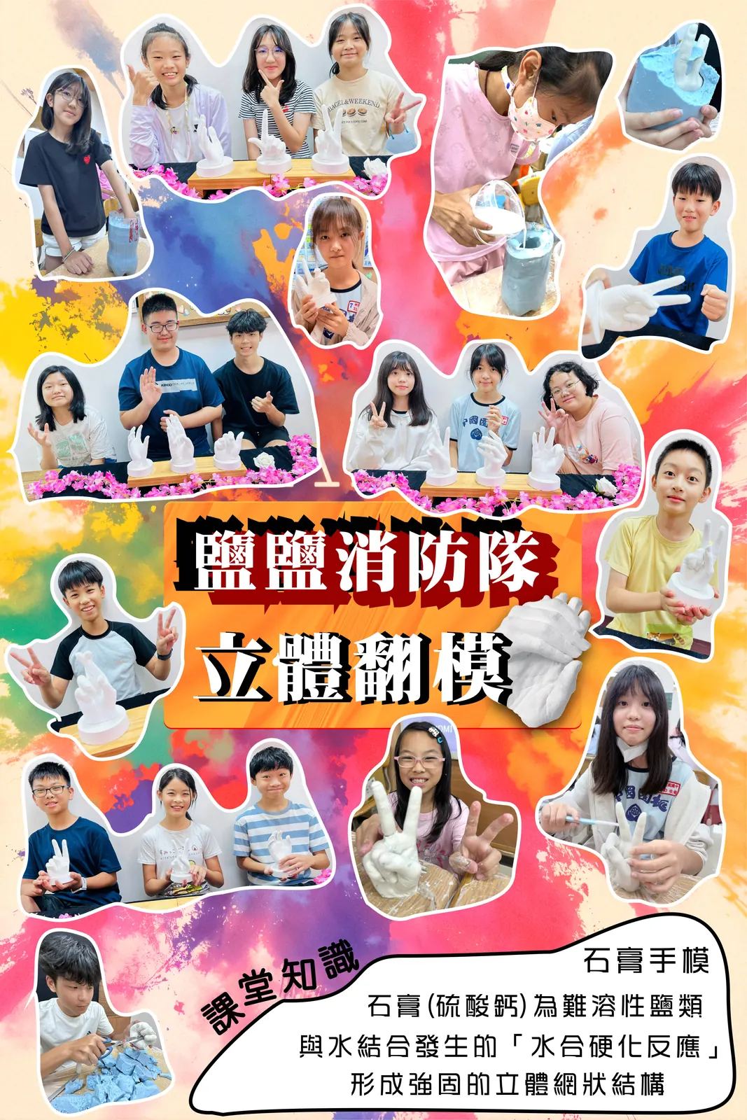 2026 暑假科學班藍藍消防隊立體翻模活動花絮