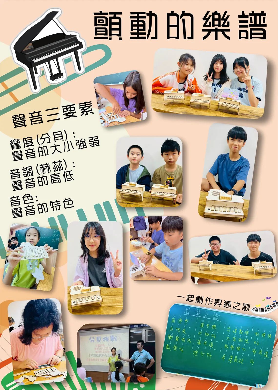 2026 暑假科學班會動的樂譜手作活動花絮