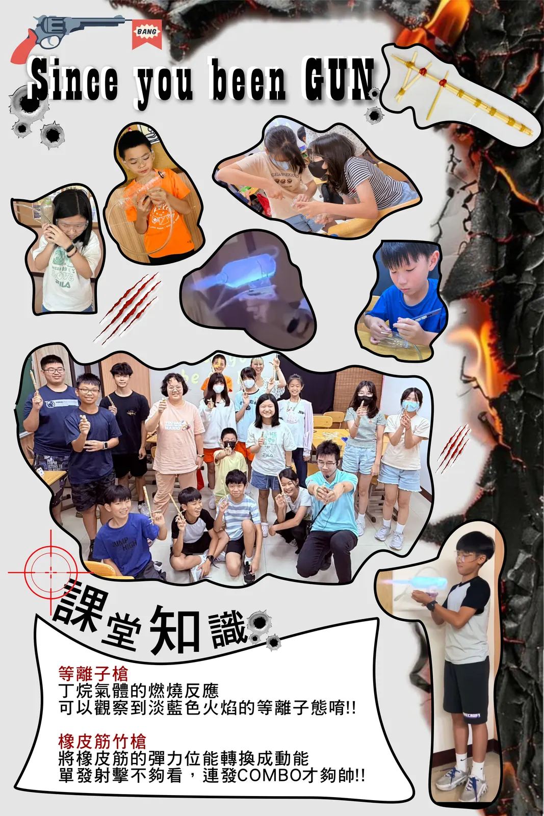 2026 暑假科學班等離子槍與橡皮筋竹槍活動花絮
